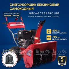 Снегоуборщик APEK-AS 73 BS Pro Line в Омске