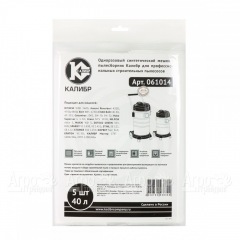 Одноразовые синтетические мешки пылесборники для пылесосов Калибр в Омске