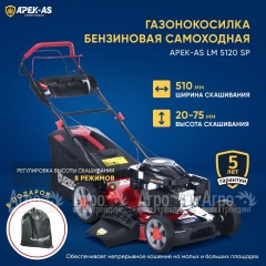 Газонокосилка бензиновая APEK-AS LM 5120SP в Омске