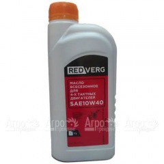 Масло полусинтетическое RedVerg SAE 10W40 1 л для 4-х тактных двигателей в Омске