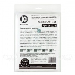 Мешки пылесборники СМП-36Г для пылесосов Калибр в Омске