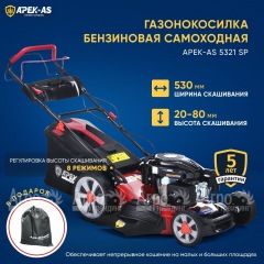 Газонокосилка бензиновая APEK-AS LM 5321SP в Омске