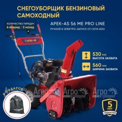 Снегоуборщик APEK-AS 56 ME Pro Line в Омске