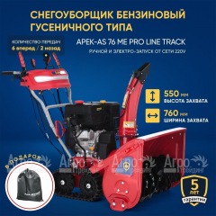 Снегоуборщик гусеничный APEK-AS 76 ME Pro Line Track в Омске