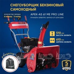 Снегоуборщик APEK-AS 61 ME Pro Line в Омске