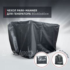 Чехол защитный Park-Manner для генератора 80х60х60 см в Омске