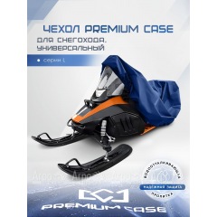 Чехол PREMIUM CASE для снегохода, универсальный серии L, водонепроницаемый в Омске