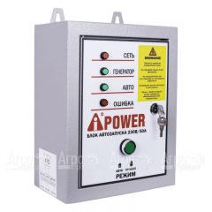 Блок автозапуска A-iPower 230В, 50А в Омске
