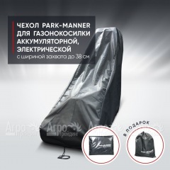 Чехол Park-Manner для газонокосилки аккумуляторной, электрической с шириной деки до 38 см в Омске