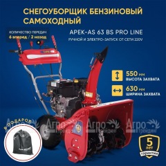 Снегоуборщик APEK-AS 63 BS Pro Line в Омске