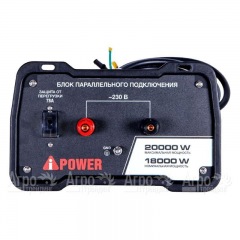 Блок параллельной работы инверторного генератора A-iPower A8000IS в Омске