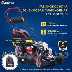 Газонокосилка бензиновая APEK-AS LM 5321BS в Омске