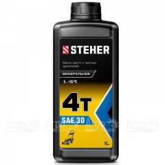 Масло минеральное Steher 4Т-SAE 30 1 л для 4-х тактных двигателей в Омске