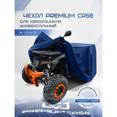 Чехол PREMIUM CASE для квадроцикла, универсальный серии XL, водонепроницаемый в Омске