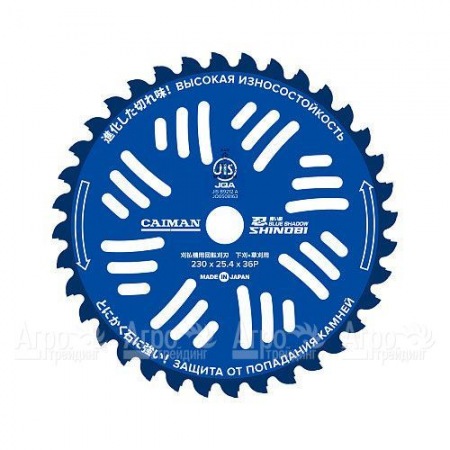 Диск японский 9" 230x25x36P (для жесткой травы и против камней) для триммеров Caiman в Омске