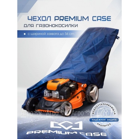 Чехол PREMIUM CASE для газонокосилки с шириной захвата до 56 см, водонепроницаемый в Омске