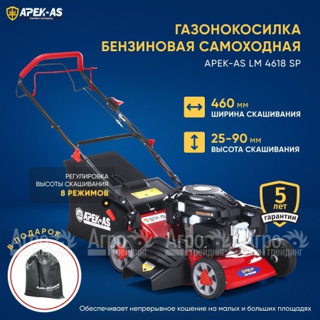 Газонокосилка бензиновая APEK-AS LM 4618SP в Омске