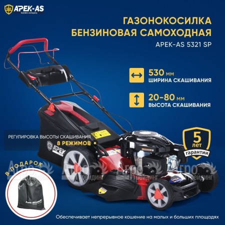 Газонокосилка бензиновая APEK-AS LM 5321SP в Омске