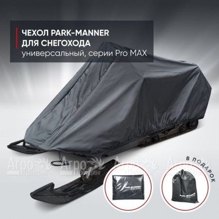 Чехол Park-Manner для снегохода универсальный серии Pro MAX в Омске