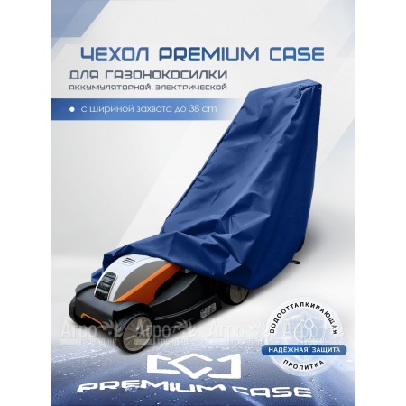 Чехол PREMIUM CASE для газонокосилки электрической, аккумуляторной с шириной захвата до 38 см., водонепроницаемый  в Омске