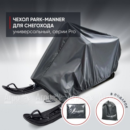 Чехол Park-Manner для снегохода универсальный серии Pro в Омске