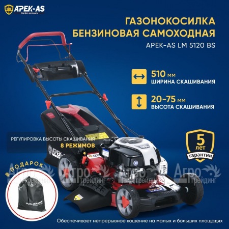 Газонокосилка бензиновая APEK-AS LM 5120BS в Омске