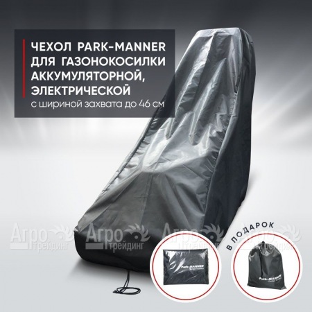 Чехол Park-Manner для газонокосилки аккумуляторной, электрической с шириной деки до 46 см  в Омске