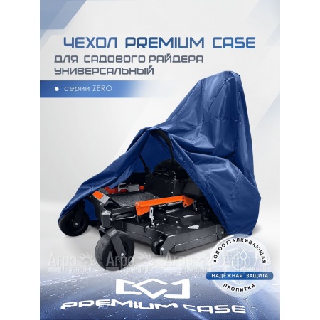 Чехол PREMIUM CASE для садового райдера с нулевым радиусом серии ZERO, универсальный, водонепроницаемый в Омске