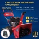 Снегоуборщик APEK-AS 73 ME Pro Line в Омске