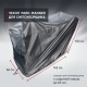 Чехол защитный Park-Manner для снегоуборщика с шириной ковша до 63 см в Омске